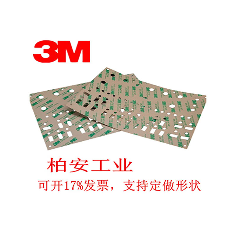 3M雙面膠定制生產